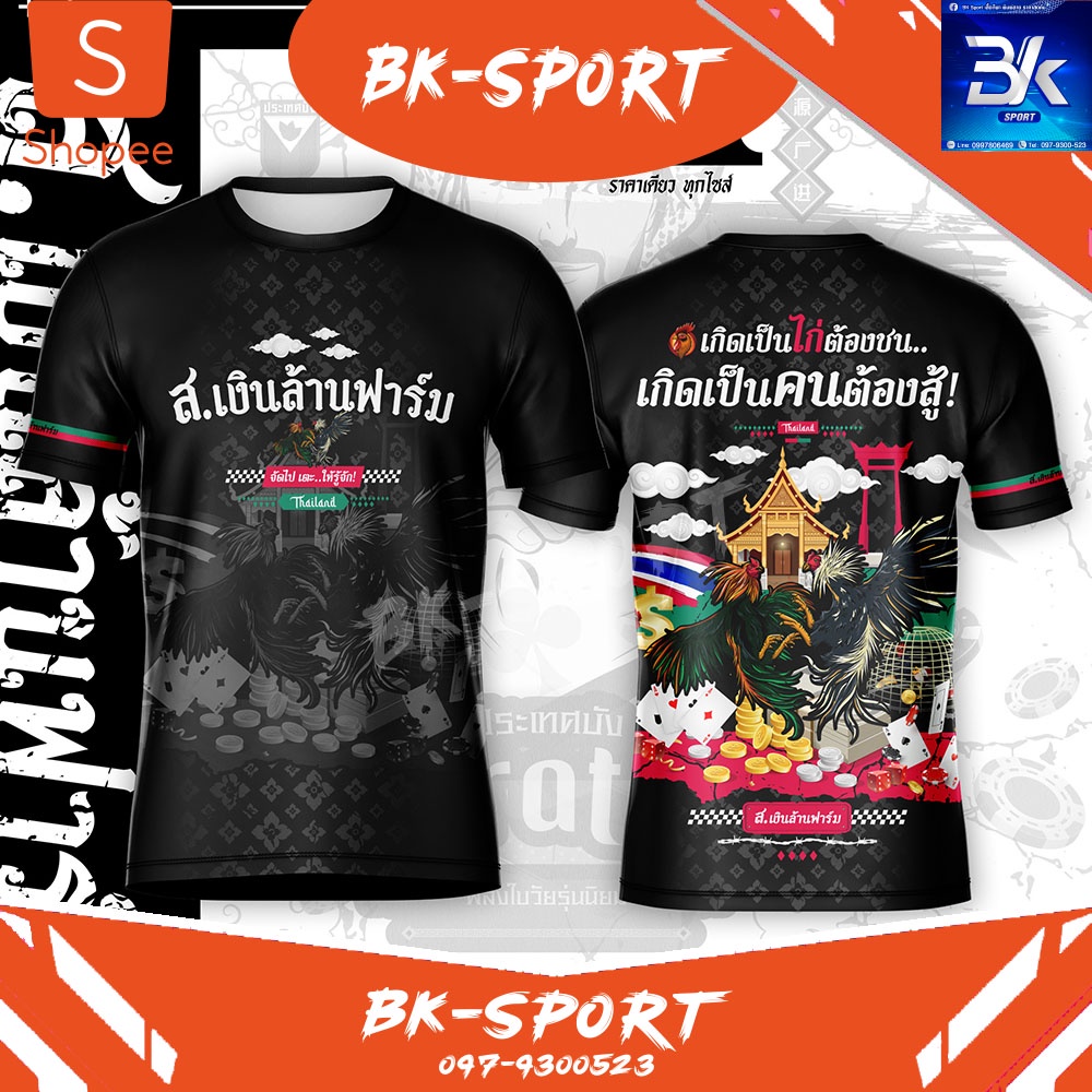 เสื้อไก่ชนสวยๆ เสื้อกีฬาพิมพ์ลาย | Shopee Thailand