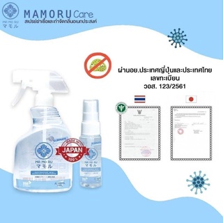 Mamoru Care สเปรย์และดับกลิ่นอเนกประสงค์ Mamoru Care มาโมรุ แคร์ สำหรับ สัตว์เลี้ยง เด็ก 0% alcohol (50 ml or 400 ml)