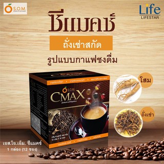 SOM CMAX กาแฟ เอสโอเอ็ม ซีแมคซ์ 1 กล่อง (12ซอง/ของแท้พร้อมส่ง)