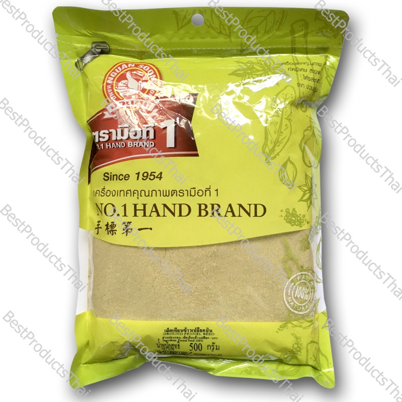 เม็ดเทียนข้าวเปลือกป่น 100% GROUND FENNEL SEED ขนาดน้ำหนักสุทธิ 500 กรัม บรรจุซอง เครื่องเทศคุณภาพ คัดพิเศษ สะอาด