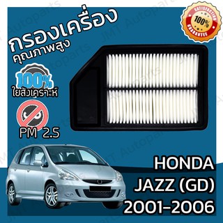 กรองเครื่อง ฮอนด้า แจ๊ส จีดี ปี 2001-2006 Honda Jazz (GD) Engine Air Filter ฮอนดา แจ๊ซ แจ้ส แจ้ซ