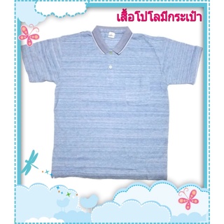 เสื้อโปโลมีกระเป๋า รุ่นใหม่ B-06 สีฟ้าคราม ผ้าดีใส่สบาย ไม่ร้อน ซักแล้วไม่ต้องรีด