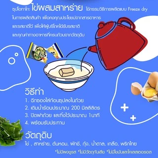 โอทาโกะ ไข่ผสมสาหร่าย สูตรแคลต่ำ รุ่นกล่อง 36 g. / Otago Instant Laver Egg Soup low cal 36g.