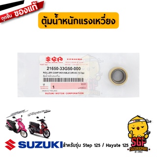 ตุ้มน้ำหนักแรงเหวี่ยง ROLLER, MOVABLE DRIVE แท้ Suzuki Hayate 125 โฉมแรก / Step 125