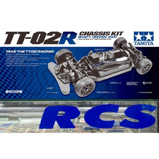 🏁 TAMIYA 47326 (สินค้าผลิตจำนวนจำกัด) ชุดคิท แชสซีส TT-02R