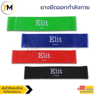 ยางยืด ออกกำลังกาย บริหารร่างกาย Exercise Band Loop