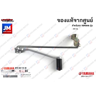 B7DE81100000 คันเกียร์, ขาเกียร์ แท้จากศูนย์ YAMAHA รุ่น MT-15, MT15