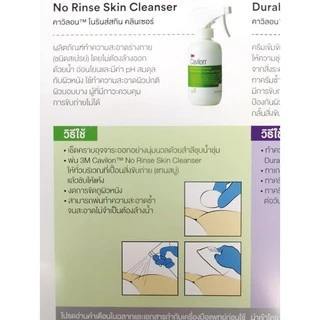3M Cavilon No-Rinse Skin Cleanser คาวิลอน โนรินส์ สกิน คลีนเซอร์ ชนิดสเปรย์ 236 ml.