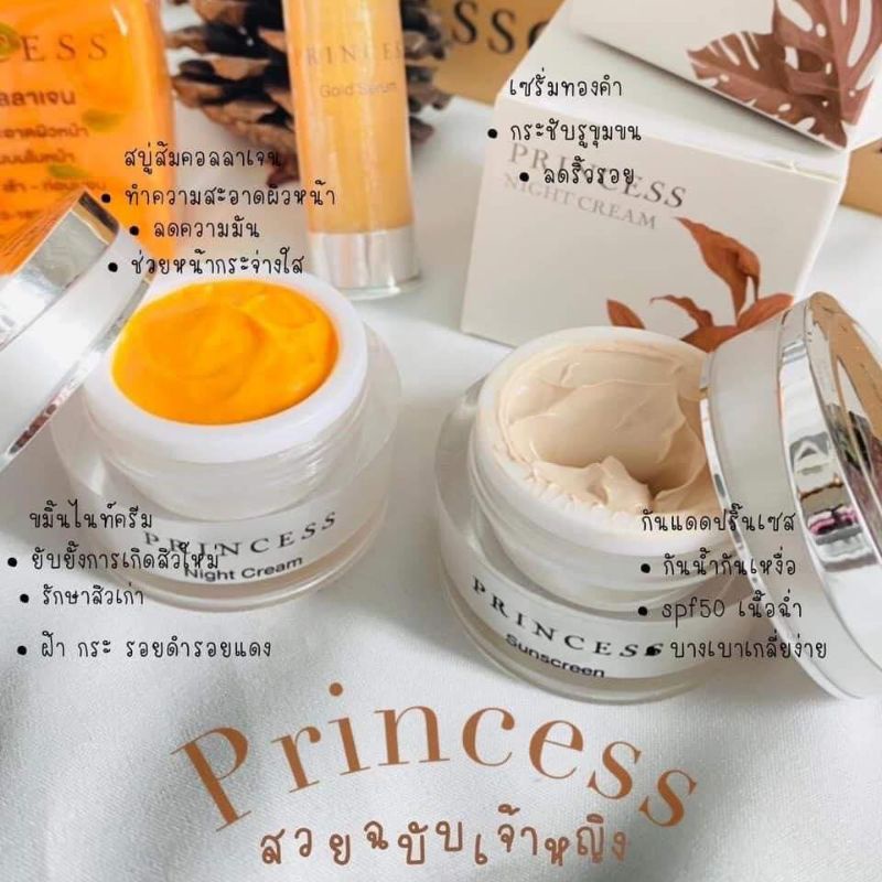 กันแดด+ขมิ้นprincess