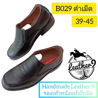 รองเท้าหนังแท้เย็บมือ Handmade Leather9 รองเท้าทางการแบบสวมB029ดำเม็ด