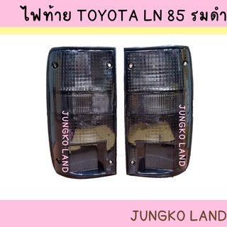 ( ของแต่ง ) ไฟท้าย TOYOTA โตโยต้า HILUX  ไมตี้x MIGHTY X LN85 รมดำ สี SMOKE พร้อมขั้ว และหลอดไฟ ยี่ห้อ AA MOTOR