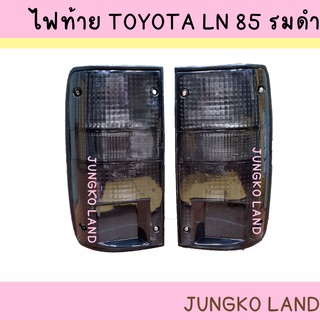 ( ของแต่ง ) ไฟท้าย TOYOTA โตโยต้า HILUX  ไมตี้x MIGHTY X LN85 รมดำ สี SMOKE พร้อมขั้ว และหลอดไฟ ยี่ห้อ AA MOTOR