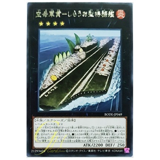 [BODE-JP049] Carrier Suship - Icefish-Class Auxiliary Dish (Rare)