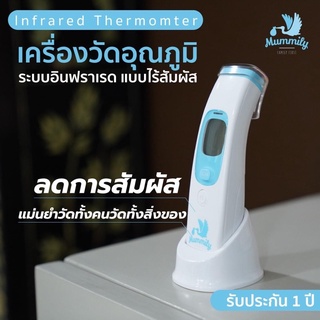 Mummily เครื่องวัดอุณหภูมิอินฟราเรด (Mummily Smart Digital Themometer)