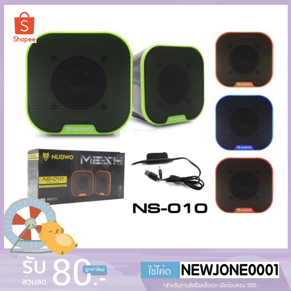 ลำโพงคอม Nubwo NS-010 เสียบสายแจ็คหัว 3.5และ USB