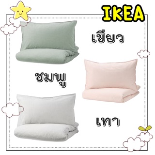 🌈รับหิ้วสินค้า IKEA🌈 ปลอกหมอน+ผ้านวม ทอจากผ้าฝ้าย 100% คุณภาพดีผ้านุ่ม ปลอกหมอน 2 ใบ