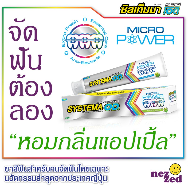 ยาสีฟันจัดฟัน Systema Toothpaste Advanced OD 90 กรัม - zalimrsn - ThaiPick