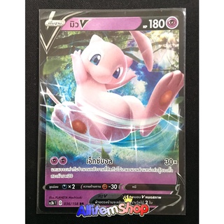 [Pokemon] Card Pokemon โปรเกมอน มิว V(RR)