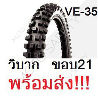 ยางมอเตอร์ไซค์ IRC รุ่น VE35 ยางวิบาก หลายขนาด