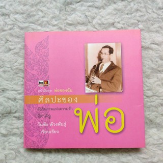 หนังสือชุด พ่อของฉัน ศิลปะของพ่อ