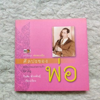 หนังสือชุด พ่อของฉัน ศิลปะของพ่อ