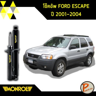 โช๊คอัพ หน้า หลัง FORD ESCAPE ปี 2001-2004 ฟอร์ด เอสเคป เอสเครป oespectrum มอนโร โช๊คอัพรถ โออีสเปคตรัม Monroe PARTS2U