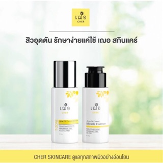 (ส่งฟรี)🌿เฌอ set คู่ตัวที่ขายดีสุด T-zone+น้ำตบ essence จบทุกปัญหาสิว CHER SKINCARE