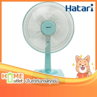 HATARI พัดลมตั้งโต๊ะ 14" สีมิ้น รุ่น HE-T14M3 MI (17266)