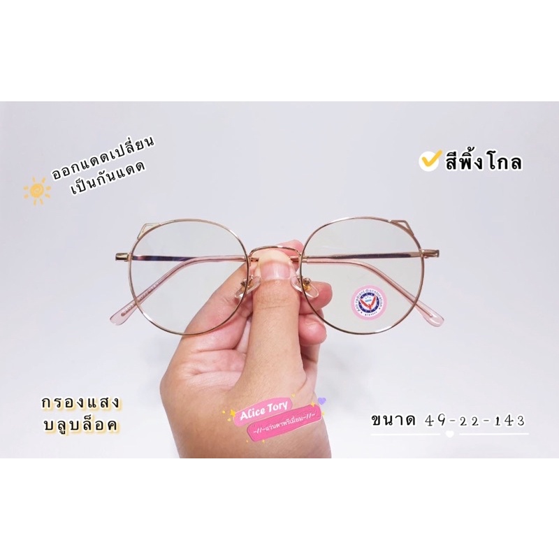 แว่น หูแมว สายตาสั้น 50-400 สายตาปกติ ออโต้เลนส์ กรองแสงสีฟ้า มีโค้ดลดค่าส่ง ออกแดดเปลี่ยนเป็นกันแดด พร้อมส่งจากไทย