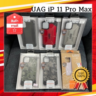 🔥สินค้าพร้อมส่ง🔥UAG For ip 11 Pro Max ใส่ XsMax ได้เลย ของเเท้ใหม่
