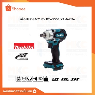 บล็อกไร้สาย 1/2” 18V DTW300FJX3 MAKITA