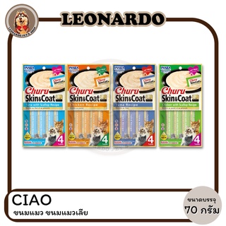 CIAO CIAOC HURU SKIN &amp; COAT ชูหรุ สูตรน้ำมันปลา ปริมาณ 70 กรัม จำนวน 1 แพ็ค (USA-671USA-672USA-673USA-674)