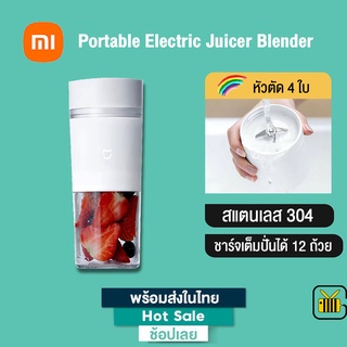 Xiaomi Mijia Mi เครื่องปั่นผลไม้ Portable Juicer Machine แก้วปั่นน้ำผลไม้แบบพกพา เครื่องปั่นพกพา 300ML