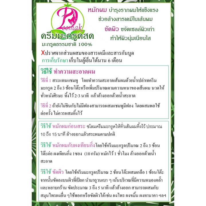 ครีมมะกรูดสด  ใช้หมักผมก่อนสระ  ลดคัน ลดรังแค ล้างสารเคมีในเส้นผม - รูปที่ 2