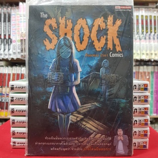 The SHOCK Comics กันยายน 2561 หนังสือการ์ตูน มังงะ มือหนึ่ง smm