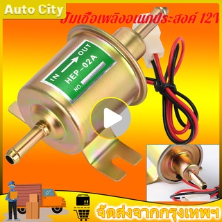 🚚 พร้อมส่ง🚚COD 12V Electric Fuel Pump แก๊สปั๊มเชื้อเพลิงดีเซล Inline แรงดันต่ำปั๊มเชื้อเพลิงไฟฟ้า