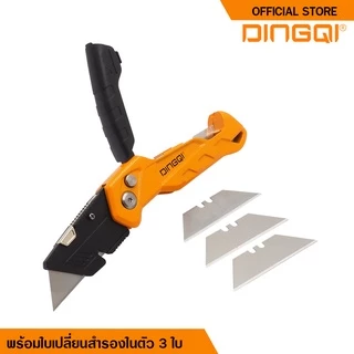 มีดคัตเตอร์ มีดคัตเตอร์เอนกประสงค์อลูมิเนียม คัตเตอร์พับได้ รุ่น 63112 ยี่ห้อ DINGQI
