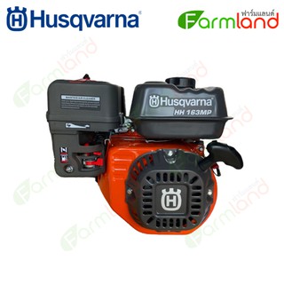 Husqvarna เครื่องยนต์อเนกประสงค์ 5.5HP รุ่น HH163MP