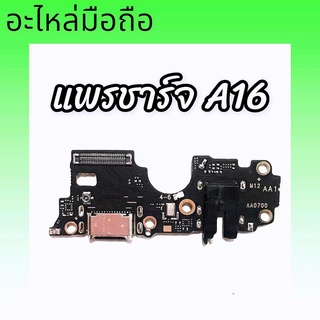 แพรก้นชาร์จ A16 ,แพรตูดชาร์จ A16 งานแท้ , แพรก้นชาร์จ A16  แพรหูฟัง A16  ตูดชาร์จ Oppo A16 **สินค้าพร้อมส่ง