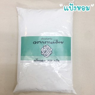 แป้งหอม ใช้ทำหน้ากะทิ ขนมถ้วย  ขนมเปียกปูน ขนมตะโก้