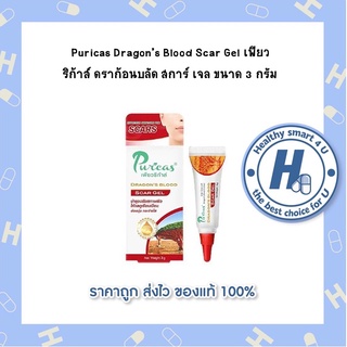 Puricas Dragon’s Blood Scar Gel เพียวริก้าส์ ดราก้อนบลัด สการ์ เจล ขนาด 3 กรัม