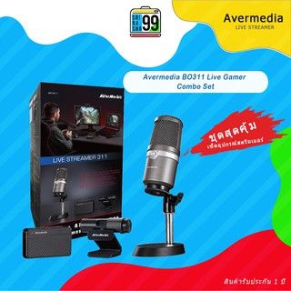 สินค้าพร้อมส่ง Avermedia BO311 Live Gamer Combo Set เซ็ตอุปกรณ์สตรีมเมอร์