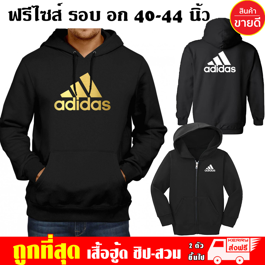 เสื้อฮู้ด Adidas อาดิดาส ฟรีไซส์ แบบซิป-สวม ผ้าดี เสื้อกันหนาว กันแดด หนานุ่มใส่สบาย สกรีนดฟล็กPU Hoodie