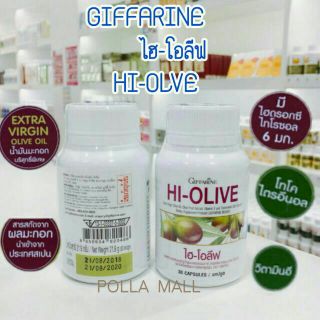 กิฟฟารีน ไฮ-โอลีฟ Giffarine HI-OLIVE น้ำมันมะกอกแคปซูล คุณค่าบริสุทธิ์