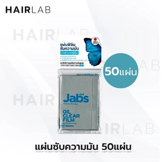 พร้อมส่งรวมรุ่น Jabs Oil Clear Film แจ๊บส์ ฟิล์มซับความมัน กระดาษซับหน้ามัน กลิ่นแตงโม กลิ่นแอปเปิ้ล ขนาดจัมโบ้
