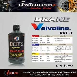 น้ำมันเบรค วาโวลีน DOT3 ขนาด 0.5 ลิตร brake fluid Valvoline DOT3 ( 0.5Ml. )