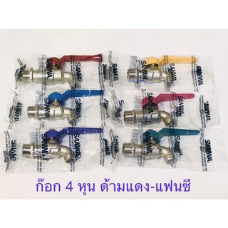 ก๊อกน้ำ SANWA ขนาด 1/2”(4หุน) ด้ามแดง-แฟนซี พร้อมส่ง