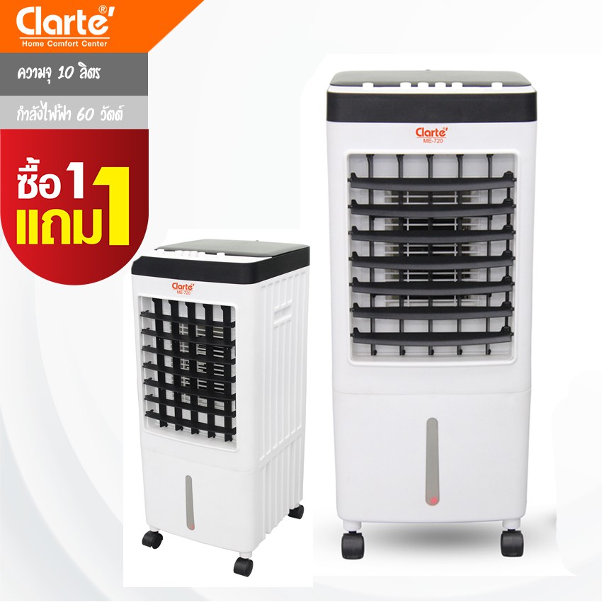 Clarte' พัดลมไอเย็น ความจุ 10 ลิตร - รุ่น CTME720  (แพ๊ตคู่) Clarte Thailand