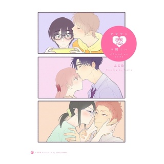 Wotakoi: Love Is Hard for Otaku Official Artworks (ยากแท้จริงหนอรักของโอตาคุ) ฉบับภาษาญี่ปุ่น 𓍯