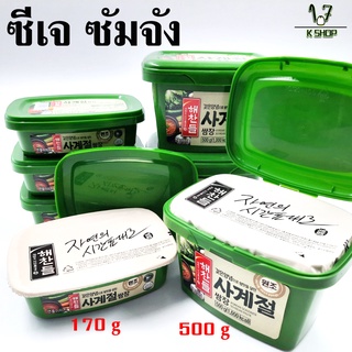 ซัมจัง 170g 500g ของแท้จากเกาหลี น้ำจิ้มหมูย่าง SSAMJJANG ซอสเกาหลี อาหารเกาหลี โคชูจัง chojujang ssamjang 쌈장